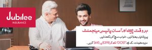 Easy policy management urdu- jubilee Life insurance